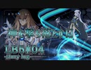 【FGO】清姫生存パ~story log~LB5#04 (12節～15節)