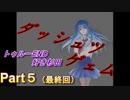 ゲームの世界に入れたとしてもホラー脱出ゲームだけは勘弁な【ダッシュツゲェム】Part5