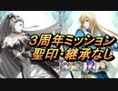 【FEH】絆英雄戦 レイヴァン＆ルセア ３周年ミッション 配布のみ 聖印・継承なし