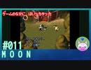 【実況】なんて不思議なゲームなんだろう #11【moon】