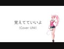 [UNI] 覚えてていいよ [ボカロ　カバー]