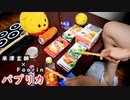 「パプリカ」を家にあったゴミで叩いてみた【米津玄師 × Foorin】