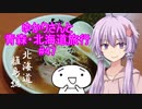 ゆかりさんと青森・北海道旅行　#47