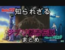 【閲覧注意】知られざる？恐怖のジブリ都市伝説まとめ【となりのトロトロ】