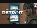 田舎ウサギのゲーム劇場　Detroit:Become Human PART-6