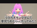 ラクガキキングダムで夢見りあむちゃんを作ってみた！