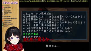 月ノ美兎による絶体絶命都市２・女子高生編サイコパスシーンまとめ