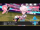 【実況】たぎってくるポケットモンスターソード part21