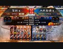 【帝王】聖獣戦姫674【三国志大戦】