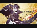 【MMD刀剣乱舞】prototype