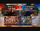 【天下統一戦】聖獣戦姫675【三国志大戦】