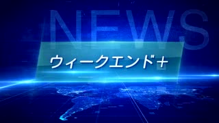 【ウィークエンド+】特別なネズミ年の春節、中国は世界と手を携えて新型肺炎と戦う