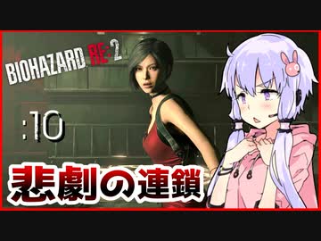 #10【BIOHAZARD RE:2】ゆかマキがあの惨劇を喰い散らす【VOICEROID実況】