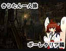 【Demon's Souls】きりたんの一人旅　ボーレタリア編　5歩目【VOICEROID実況】