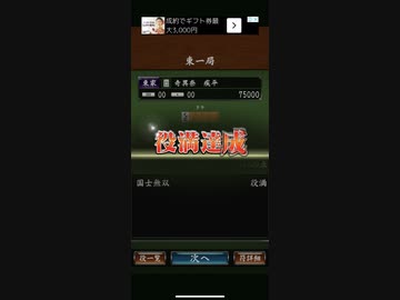 麻雀　闘竜　役満達成　国士無双