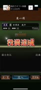 麻雀　闘竜　役満達成　国士無双