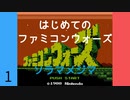 #1 はじめてのファミコンウォーズ 「ソラマメジマ」【VOICEROID実況】