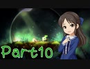 【ゆっくり実況プレイ】　からっぽの世界-10　【雪美ちゃん家のゲーム部屋】