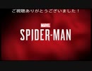Marvel's Spider-Manプレイ動画最終回