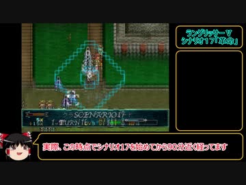ラングリッサーⅤ　ハード　主人公禁止？でプレイ【ゆっくり実況】part28