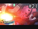 【実況】ジオンが巡る宇宙世紀100年の歴史【Gジェネジェネシス】part21