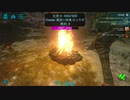 Arkのんびり屋が恐竜と戯れたい　part3