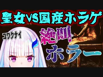 【にじさんじ】リゼ皇女、国産ホラゲまとめ【リゼ・ヘルエスタ】