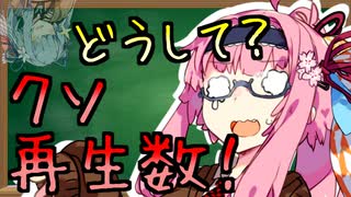 【サムネ講座】どうしてお姉ちゃんの動画はクソ再生数なの？part2　【クソウザサムネで学ぼう！】