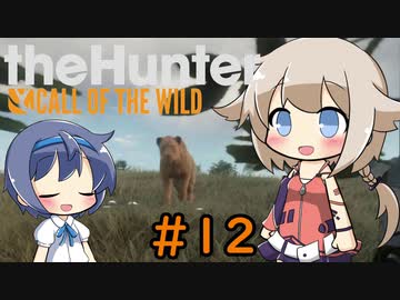 【theHunter:CotW】ハンターガールONEが征く#12【CeVIO実況】