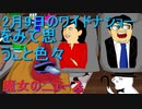 突っ込みどころ満載な2月9日のワイドナショー