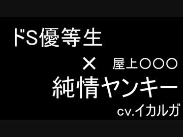 【BL】ドS優等生のヤンキー調教【女性向け】