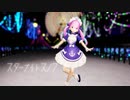 【MMDホロライブ】スターナイトスノウ【湊あくあ】