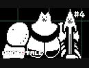 でかぁい説明が必要【Undertale #4】