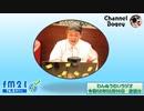 FM21　2020年02月06日　わんぬうむいラジオ