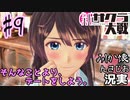 当時を懐かしみながら感極まったおじさんが新サクラ大戦を全力プレイpart9【実況】