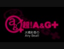 大橋彩香のAny Beat! 2020年2月9日 #146