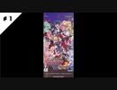#1【ディスガイアRPG】まったり最強魔王を育てていく！【実況】