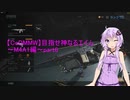 【CoD:MW】目指せ神なるエイムを求めて～M4A1編～part6【ボイスロイド実況】