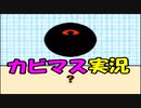 【星のカービィ３】実況プレイ　part １１