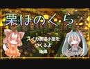 【マインクラフト】スイカ農場を作るよ！後編【栗ほのくら】