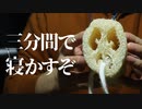 【ASMR】戦力外通告を受けたアイテムが3分間で眠らせるそうです【音フェチ】