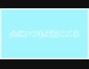 あまみゃ半年記念すたーたーきっと！【天宮こころ】