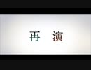 【人力刀剣乱舞】再❀演【入手順】