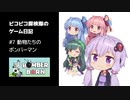 ピコピコ探検隊のゲーム日記 #7 Bomber Barn Demo