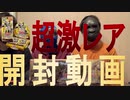 【遊戯王】最高〇万円？！ETERNITY CODE買ったら元が取れすぎ、ワロタ