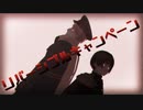 【APヘタリアMMD】リバーシブルキャンペーン【露と日】