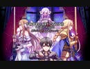 新作ソードアートオンライン「SWORD ART ONLINE Alicization Lycoris」ストーリー&ゲーム トレーラー