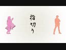 【人力文アル】指l切lり【ﾀﾆｻﾞｷとｻﾄｳ】