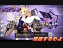 【アズールレーン】　＃3　建造していきましょう