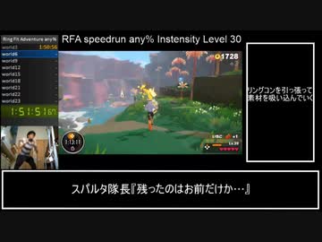 リングフィットアドベンチャー負荷30 any％RTA 22:13:01 【ゆっくり解説】part5